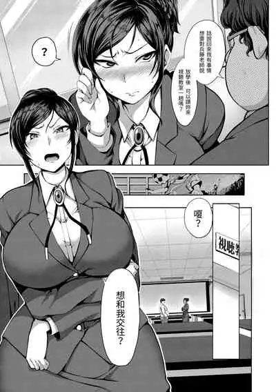 Yumemiru Otome | 痴夢少女