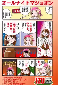(C63) [IZU Ya (Various)] Ishuuin α (Ojamajo Doremi)