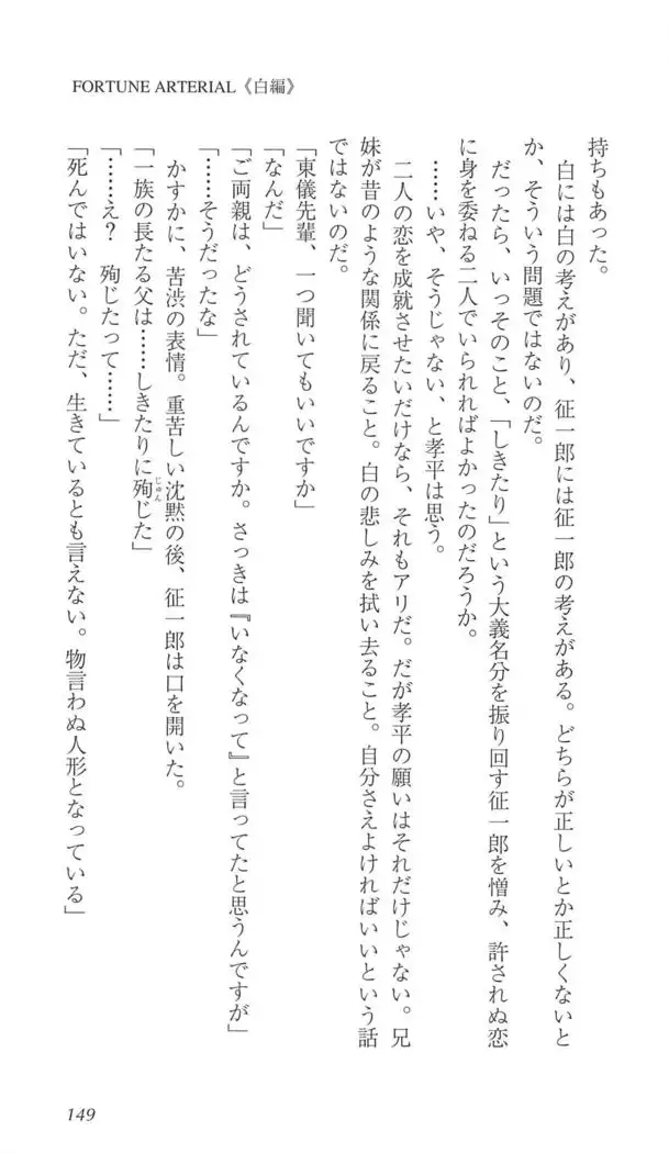 FORTUNE ARTERIAL 白編