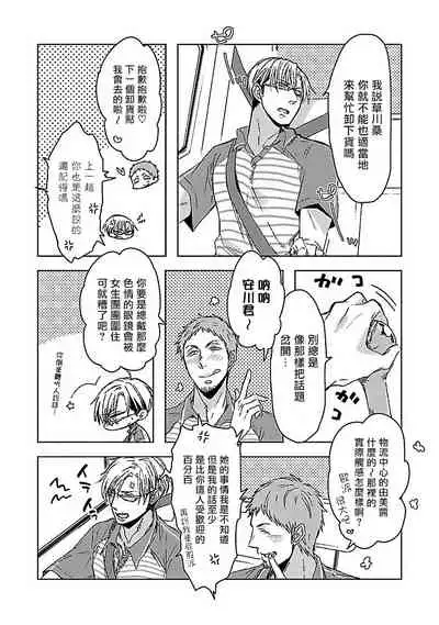 Love Delivery Ch. 1-3