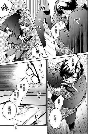 Yume nara Doko made Yurusaremasu ka? | 如果是梦的话能原谅到哪一步呢? Ch. 1-6+特典