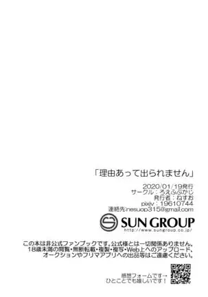 Wake atte Deraremasen | For Some Reason We Can't Leave