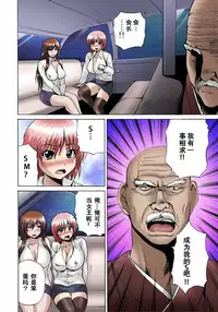 [Gekka Saeki] Nyotaika Sareta Ore no Omame Semennaa!! ~Kaikan Machine de Zecchou Kanri~ 1 [Chinese]