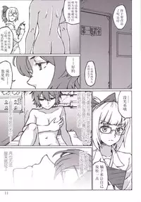 (C86) [LUNATIC PROPHET (Arimura Yuu)] Kimi no Hikari to Boku no Kage (Kantai Collection -KanColle-) [Chinese] [新桥月白日语社]