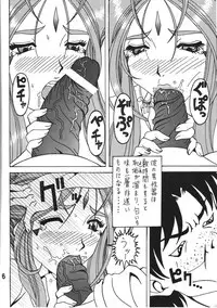 (COMIC1☆6) [RPG COMPANY 2 (Souma-Monooki 2tsu-Rousoku)] Fuyoku act2 VICTIM OF LOVE (Ah! My Goddess)
