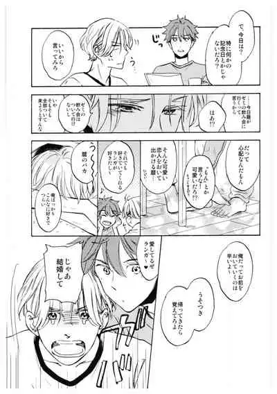 [TeNoHiRaNoTou (Poco)] Ba-ga-SettoKudasai (SK8 The Infinity)