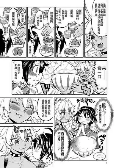 Onna Yuusha ni Tensei Shitara Mazoku no Tsuma ga 5-nin mo Irurashii 2 | 我轉生成爲女勇者后魔族的妻子居然有5人 2