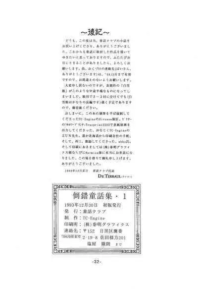 Tousaku Douwa-shuu 1 Shirayukihime