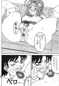 (COMIC1☆6) [RPG COMPANY 2 (Souma-Monooki 2tsu-Rousoku)] Fuyoku act2 VICTIM OF LOVE (Ah! My Goddess)