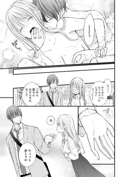 [Ringo Mei] Kugayama-kun ga Asa made Hanashite Kuremasen! ~Toshishita Kare to no Himitsu no Shinkon Seikatsu~ 1-4-wa [Digital]