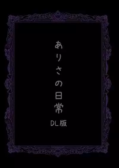 [Pupumofudou (Usamumu)] Arisa no Nichijou (BanG Dream!) [Digital]