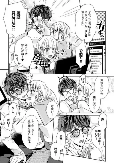 [Fuji Okayu] Ero Bokuro no AV Danyuu Ren 30-sai [Tokuten-tsuki] [Digital]