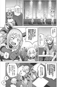 (C94) [Tamaya (Nonaka Tama)] Kono Damegami-sama ni Zecchou o!! (Kono Subarashii Sekai ni Syukufuku o!)