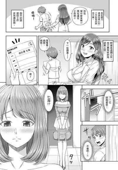 [Amano Kotone] Zetsurin-sugiru Sex Therapy ~Nando Itte mo Gaman Dekinai!~ | ～快感破表的性愛治療診所~不管高潮幾次我都不夠！~ [Chinese]