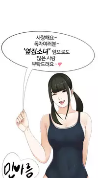 Girl Next Door Ch.1-20 (English) (Ongoing)