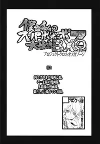 (C89) [Bronco Hitoritabi (Various)] Boku no Watashi no Super Bobobbo Taisen BXΩZ (Super Robot Wars, Project X Zone)