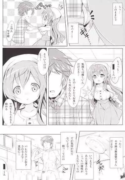 [0000 (Akito.)] Mocha Onee-chan to Ofuro (Gochuumon wa Usagi Desu ka?) [Digital]