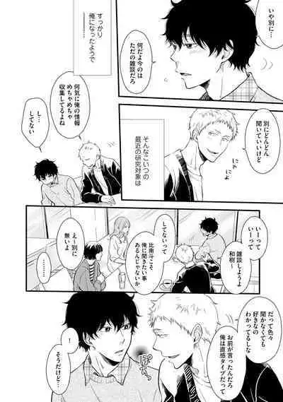 [Sekimori] Koigokoro no Hatenai Rikutsu - Never-ending reason of love