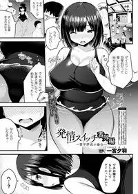 [Ichinomiya Yuu] Hatsujou Switch Ch. 1-5 + extra