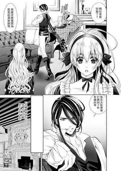 Cinderella ni wa Narimasen! Mob Chara Hime wa Midara na Akuma ni Miirarete | 我才不做灰姑娘！路人公主被淫亂惡魔迷得神魂顛倒 1-8