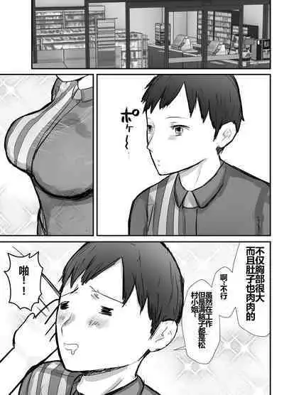 [Baketsu Purin] Honki de Tanomeba Yareru Hitozuma Conveni Part-san ~Matsumura Kaede-san Hen~ [Chinese] [shenshi999个人汉化]