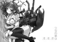 (C85) [AYUEST (Ayuya)] Koyoi no Yume wa Nami, Nami, Nami (Kantai Collection -KanColle-)