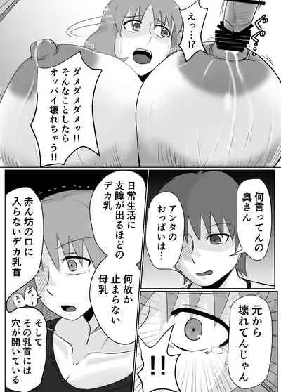 Ano Ni~ Tsu, Hitodzuma no Chōchichi wa Shōgu to Natta.