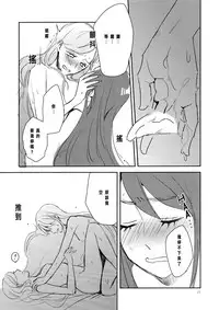 (Geinoujin wa Card ga Inochi! 6) [TETRA (Amano Shuninta)] Kirei Kawaii Kakkoii | Charming Cute Cool (Aikatsu!) [Chinese] [沒有漢化]