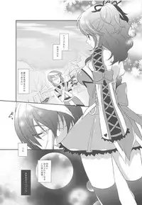 (C79) [Shinsen Gokuraku (Shuragyoku Mami)] Dualize My Angel (Tales of Graces)