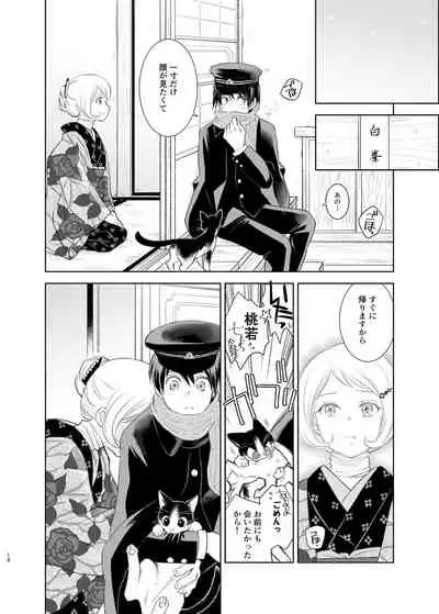 [Yamaguchirou (Yamaguchi Shinji) ] Shunshuu no Neko [Digital]