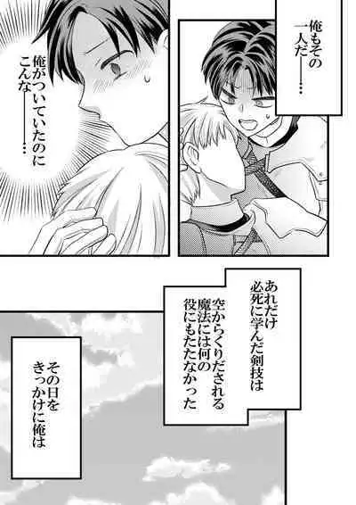 Dai Mahoutsukai no Deshi wa Toshishita Kishi to Musubareru no ka? 1