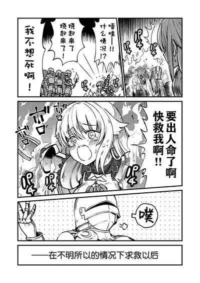 Kukkorose no Himekishi to nari, Yuri Shoukan de Hataraku koto ni Narimashita. 1