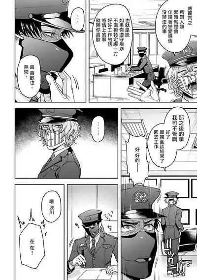 [Sakishita Senmu] Haga-kun wa Kamaretai | 羽贺君想要被咬 Ch. 1-5 [Chinese] [拾荒者汉化组] [Digital]