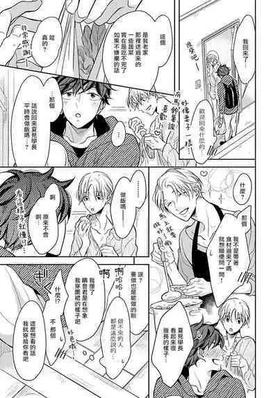 3P Erotica 1-5+番外1