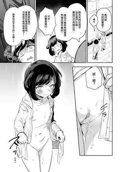 [Chouzankai (TER)] Onnanoko-tachi no Himitsu no Bouken 3 女孩們的秘密冒險 3 (Pokémon Sun & Moon) [Chinese] [Decensored] [Digital]