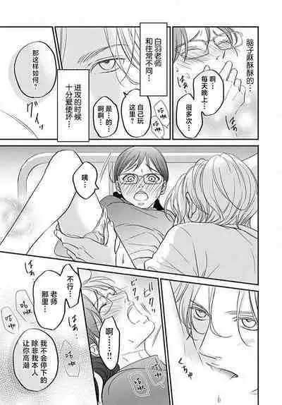 [Karen] konya hoken-shitsu de guchagucha ni ​ | 今夜、于保健室甜蜜融化 1-6 [Chinese] [莉赛特汉化组]