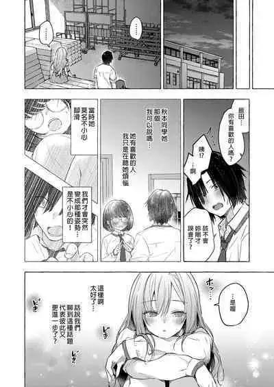 [Kinokonomi (konomi)] Gal Yuina-chan to Ecchi 4-Kataomoi no Kanojo ga Boku ni Sekimen!?- | 和辣妹結菜醬一起H 4 [Chinese]