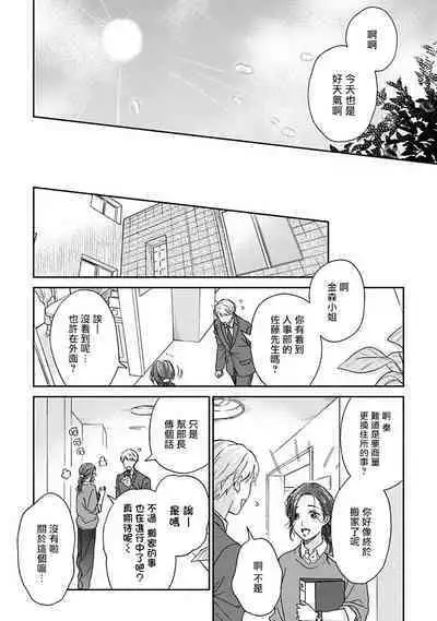 [Rakuta Shouko] Ameagari no Bokura ni Tsuite | 雨后的我们 Ch. 7-12 特别篇+加笔[Chinese] [Digital]