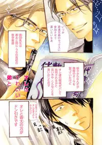 [Takaku Shouko] Ore wa Kawaii Ototo to [Digital]