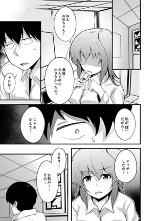 Ecchi na Imouto de Gomennasai ~tsu! Otona no Omocha Kimochiyo sugi dayo~o…