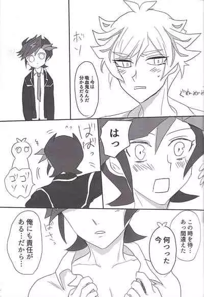 (Unmei o Michibiku Access Code) [BIPO (Renge)] Kyuuketsuki Ryouken (Yu-Gi-Oh! VRAINS)