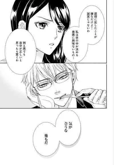 [Shimotsuki Seira] Junmitsu Otome no Dekiai Keiyaku ~ Shitsuji wa Doesu Vanpaiya ~ 1-3