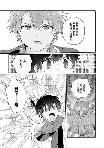 [Ono Rin] Uso-tsuki beta no unmei no koi | 骗子β的命运之恋 [Chinese]