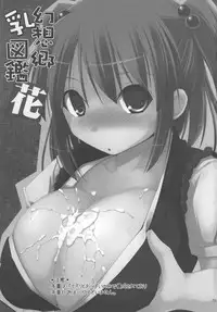 (C73) [TOYBOX, Kujira Logic (Kurikara, Kujiran)] Gensoukyou Chichi Zukan - Hana (Touhou Project)