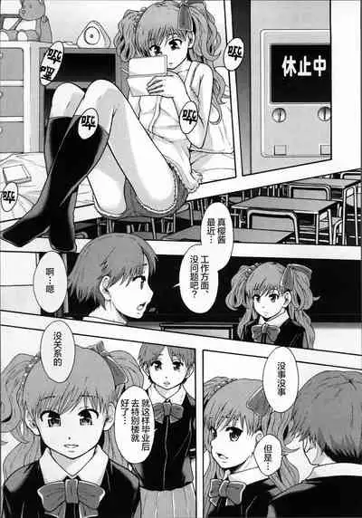 Seikou Ningyou to, Watashi - Fuckdoll and I