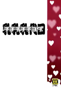 (C88) [Funi Funi Lab (Tamagoro)] Chichi Chichi Chiyoda (Kantai Collection -KanColle-) [English] {5 a.m.}