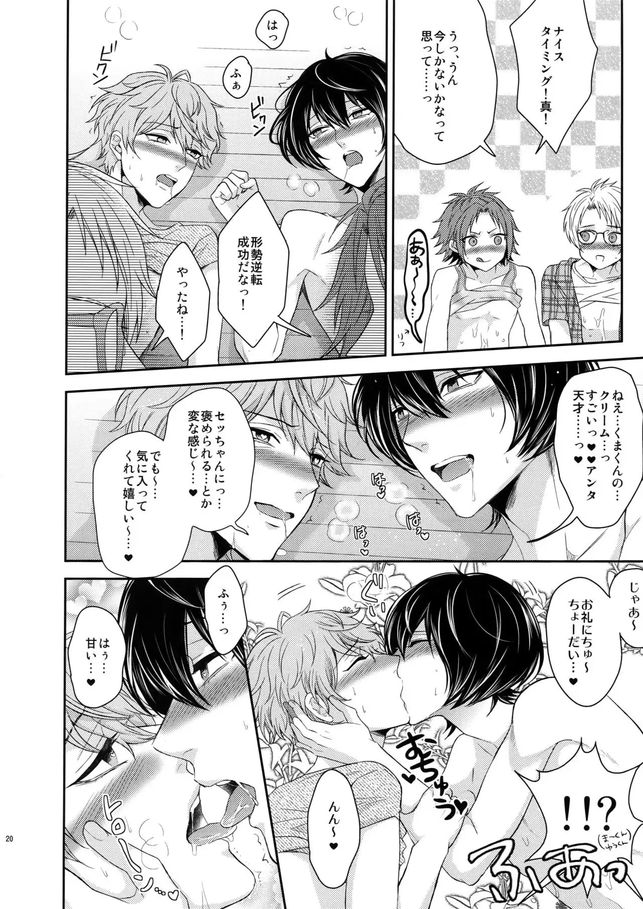 Toshi Shita Sugar Baby Futatabi