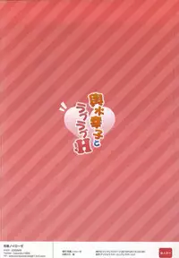 (Cinderella Stage 3step) [Seisyun Neurose (Kazuhiko)] Koshimizu Sachiko to LoveLove H (THE IDOLM@STER CINDERELLA GIRLS)