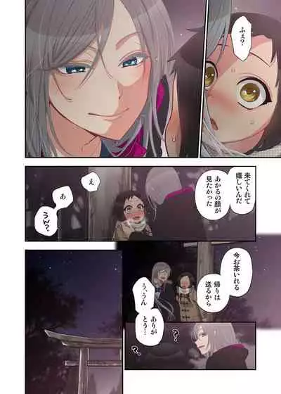 Onaka ni Ippai, Ayakashi no Tane 13