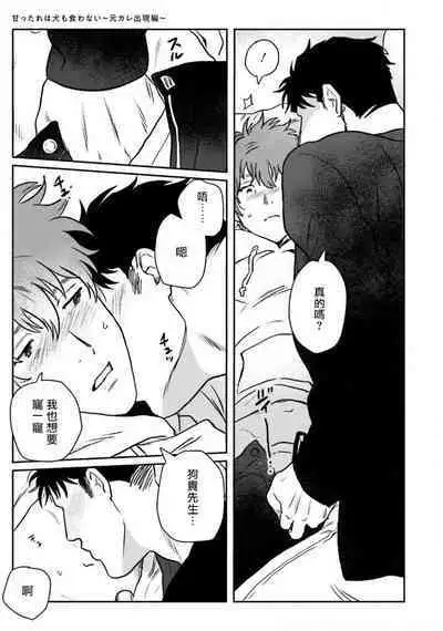 [Nitako] Amattare wa Inu mo Kuwanai | 嗲嗲甜甜超腻歪 01-06+番外1-2 [Chinese] [拾荒者汉化组] [Digital]